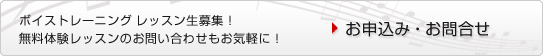 お申込み・お問合せ